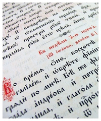 О важности церковнославянского языка в современном богослужении