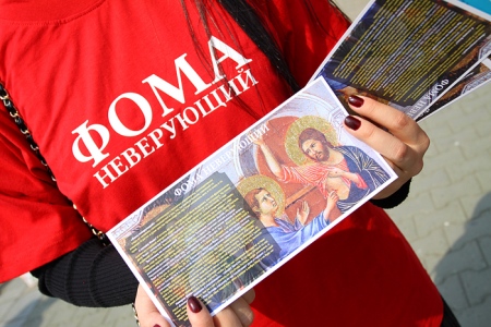 Молодёжное движение Хабаровской епархии провело акцию "Фома неверующий"