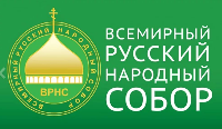 Представитель Хабаровской епархии принял участие в Соборном съезде ВРНС