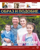 Епархиальная газета "Образ и подобие" №7 (34), октябрь 2015 г.